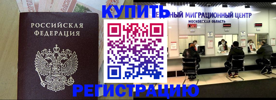 временная регистрация адрес в Новошахтинске