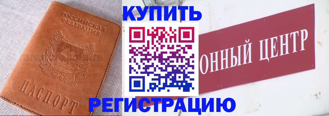 прописка гарантия в Новошахтинске