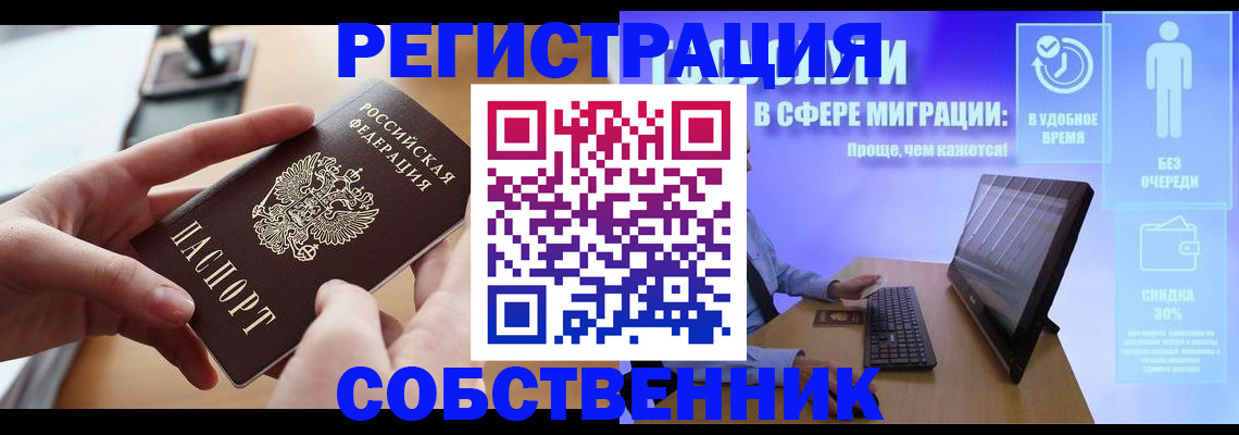 регистрация в Новошахтинске